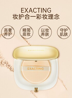 Exacting伊格媞无暇特写凝颜粉饼轻薄透气不易脱妆