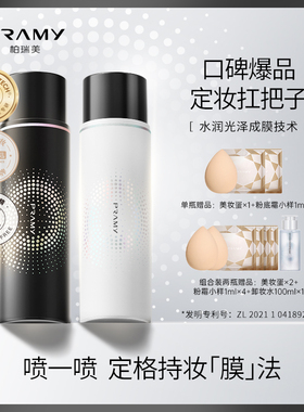 pramy定妆控油持久防水