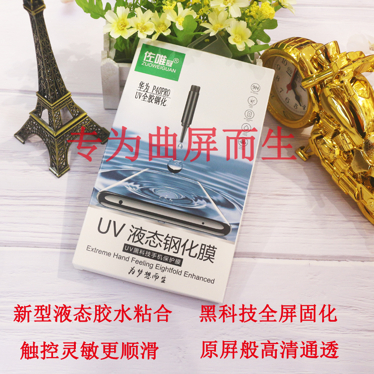 UV全屏膜适用华为MATE60/20/30/40/50/PRO手机曲面屏钢化膜配件批/发 - 图0