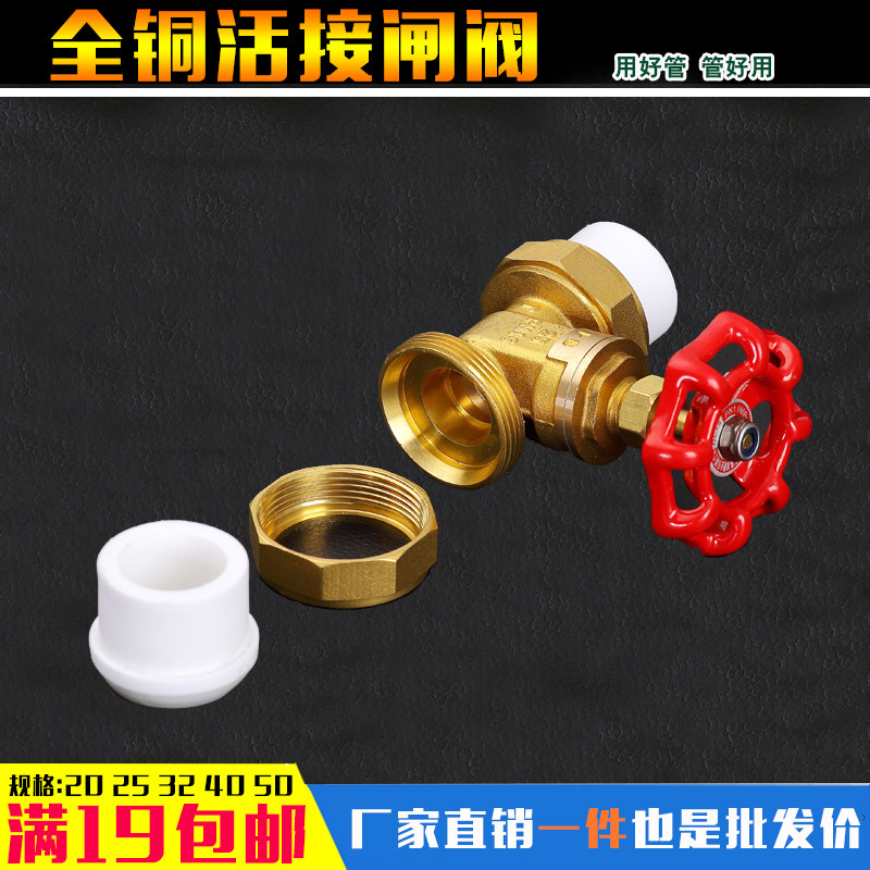 ppr双活接铜闸阀20253240双头热熔阀门4分6分1寸水管配件铜球管件_虎窝淘