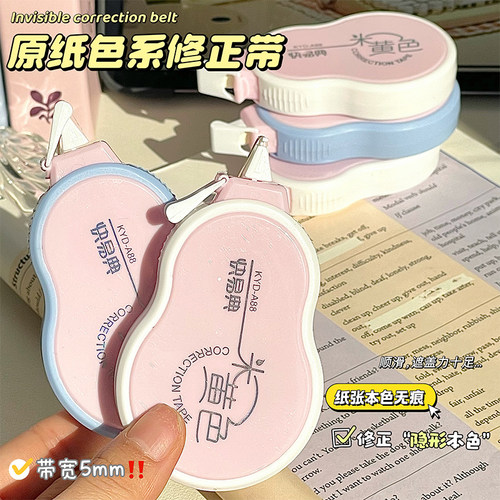防摔隐形修正带ins高颜值大容量简约顺滑静音学生原纸色涂改带 - 图3