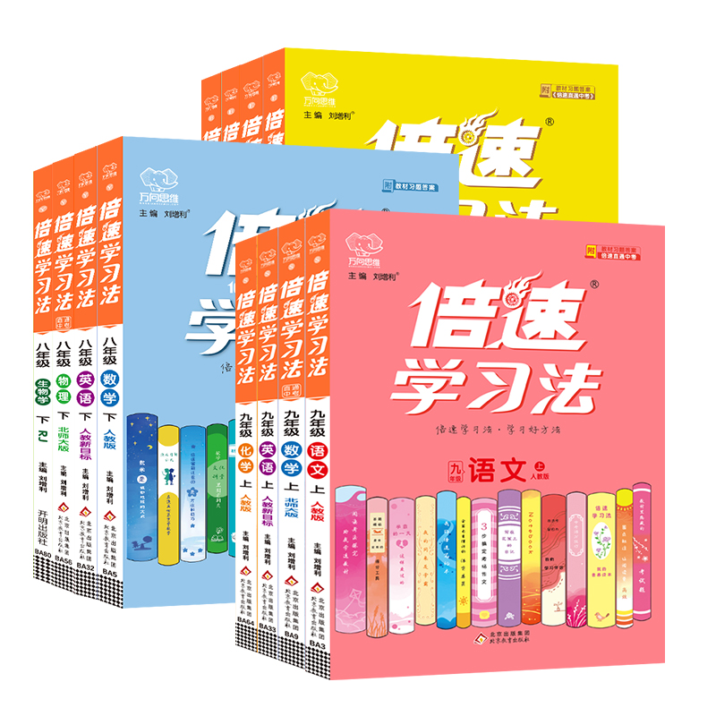 2024春倍速学习法七八九年级上下册初一初二初三语文数学英语物理化学生物政治历史地理人教北师苏科版万向思维教材含课本讲解书