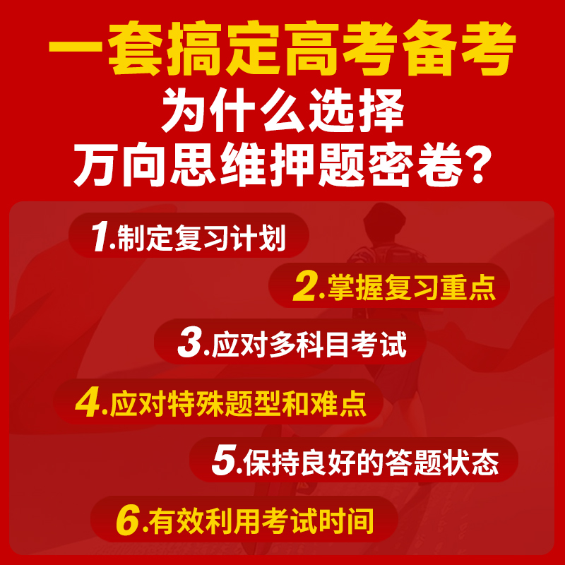 【24小时顺丰发货】2024高考押题密卷全国新高考信息预测卷模拟试卷高考押题卷必刷题考试江苏广东山东浙江安徽河南湖南江西陕西 - 图1