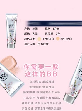 天使防水防汗肤色bb霜