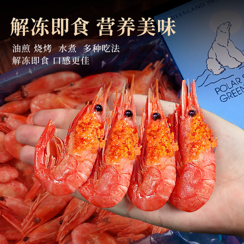 北极虾新鲜甜虾刺身冰虾超大虾带籽头籽腹籽北极熊海鲜水产鲜活A3 - 图3