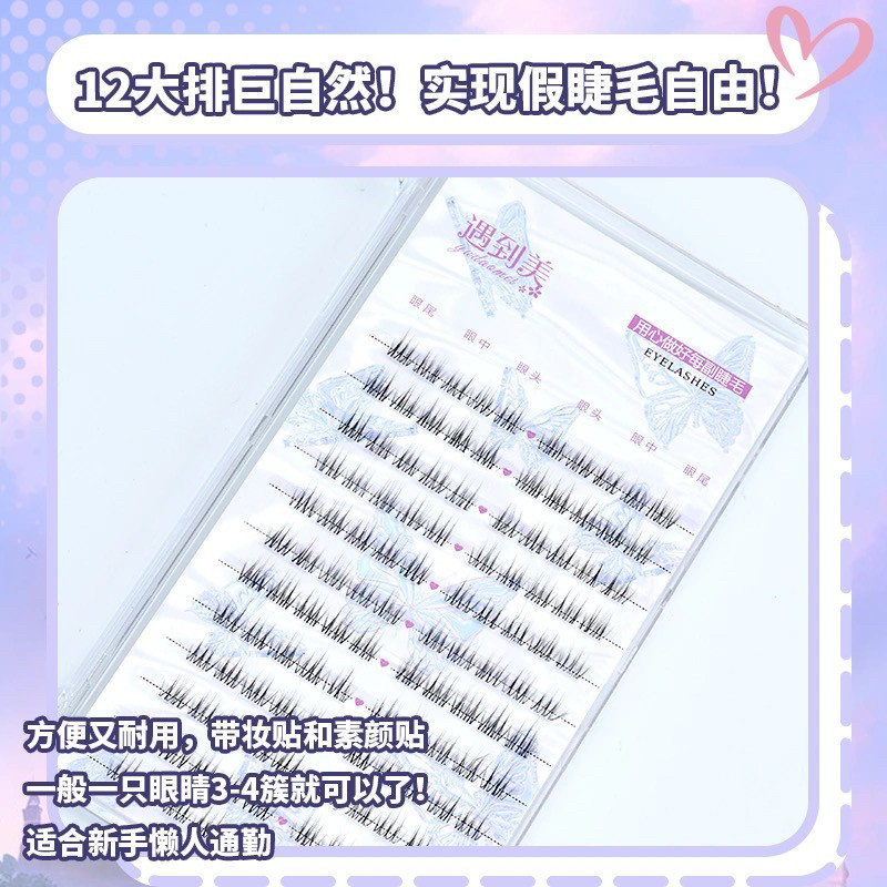 遇到美Y-1下睫毛透明梗假睫毛女自然仿真款自嫁接眼睫毛,淘宝优惠券,粉丝福利购,淘宝优惠卷