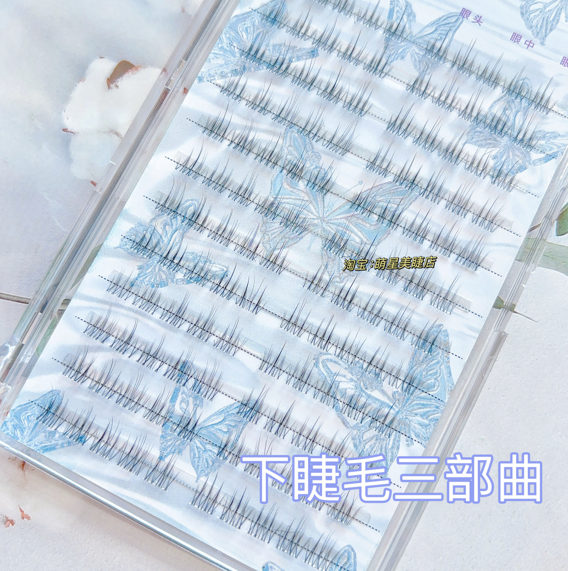 遇到美Y-1下睫毛透明梗假睫毛女自然仿真款自嫁接眼睫毛,淘宝优惠券,粉丝福利购,淘宝优惠卷