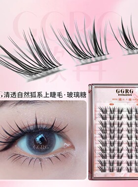 GGRG歌苒假睫毛玻璃糖麦穗收尖睫毛清透自然假睫毛化妆师睫毛