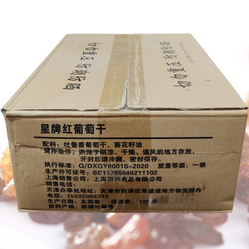 星牌红葡萄干10kg吐鲁番薄皮葡萄干新疆提子干面包糕点烘焙原料 - 图0