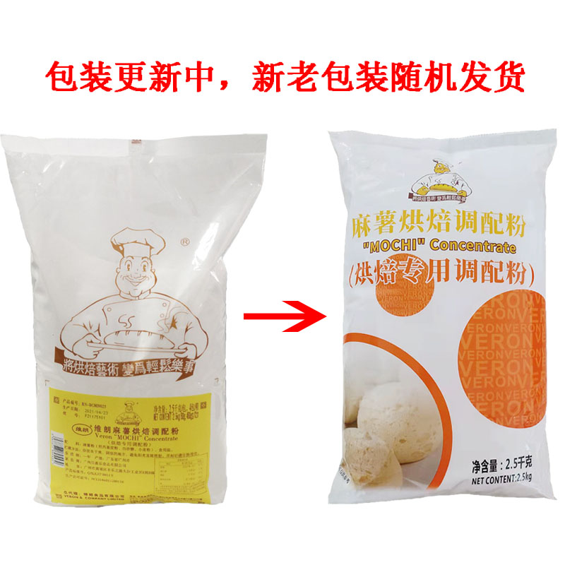 维朗紫薯麻薯预拌粉2.5kg烘焙原料紫薯Q仔麻薯面包糕点馅料装饰粉 - 图1