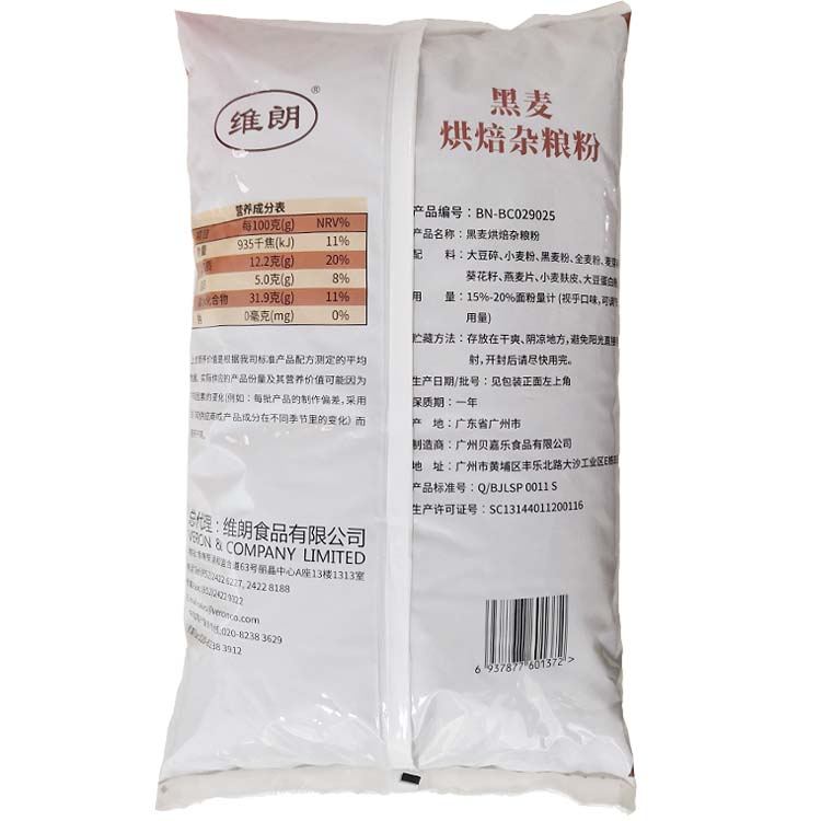 维朗黑麦烘焙杂粮粉2.5kg黑麦面包粉杂粮面包预拌粉烘焙原料 - 图0