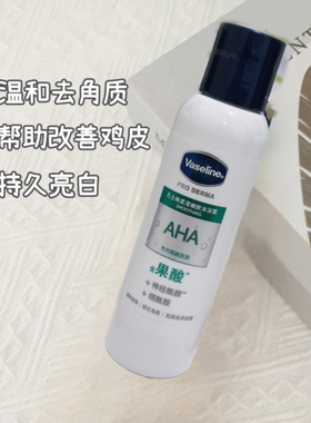凡士林果酸柔滑嫩肤沐浴露保湿滋润沐浴露果酸沐浴露小样体验装