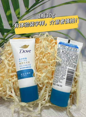 多芬水润保湿呵护洁面乳温和清洁氨基酸益生元精华30g洗面奶小样