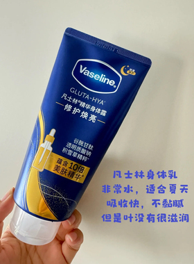 凡士林身体乳保湿水润焕亮精华霜修复焕亮身体乳旅行装小样体验装