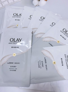 玉兰油磨砂膏护烟酰胺磨砂膏20g小样清洁角质去死皮磨砂膏