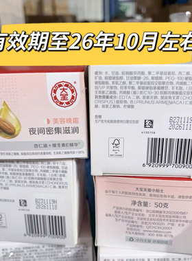 (临期）大宝晚霜夜间密集滋润男女士面霜SOD蜜滋润50g面霜