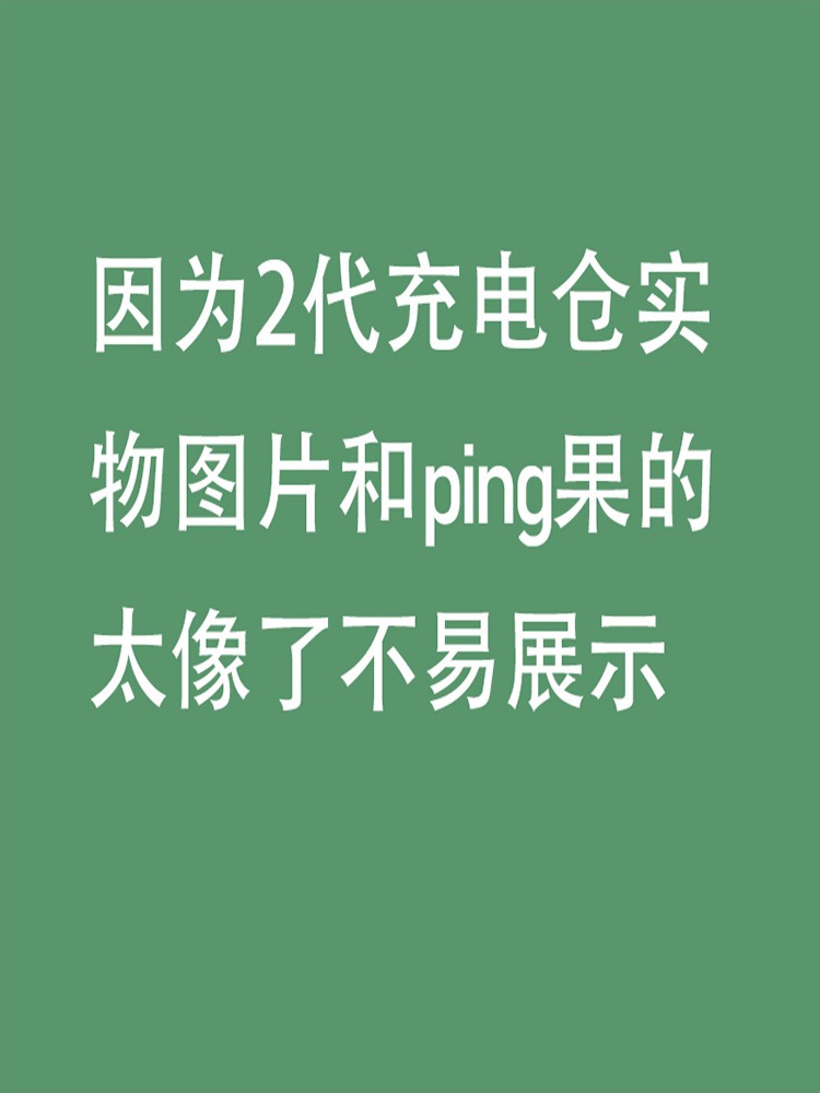 适用华强北蓝牙耳机充电仓1/2/3/4/5代Pro充电仓盒通用单卖补配-图0