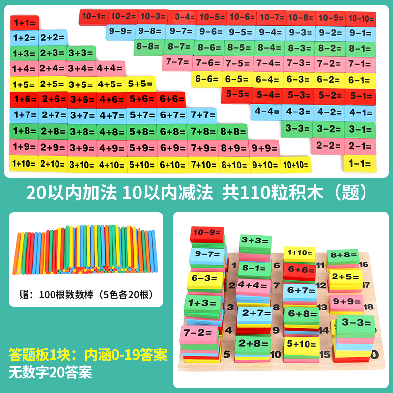 数学算术教具幼儿园学前儿童加减法教具多米诺骨牌积木数数算数棒 - 图1