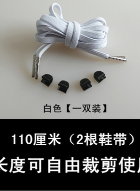 白色金属免绑运动儿童懒人鞋带