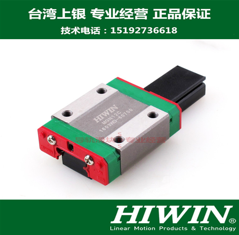 HIWIN上银微型直线性导轨滑轨滑块MGW MGN5C MGN7C MGN9C 12C 15H - 图0