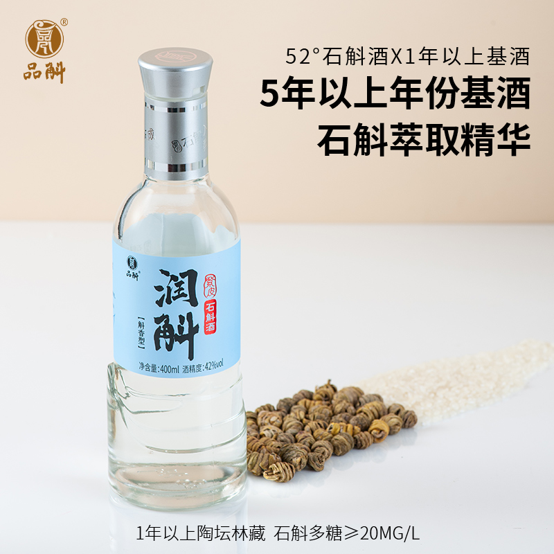 品斛堂润斛云南紫皮石斛酒52度400ml*4瓶礼盒装粮食酒口粮礼品酒