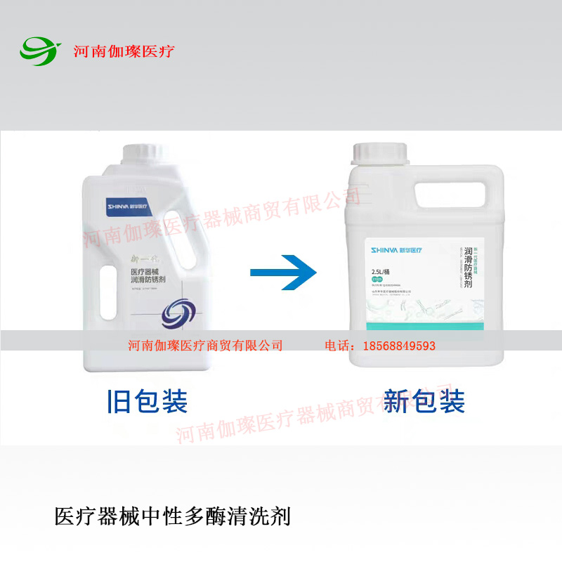 新华牌医疗器械除锈剂中性多酶清洗剂多效柔亮型润滑防锈剂2.5升 - 图0