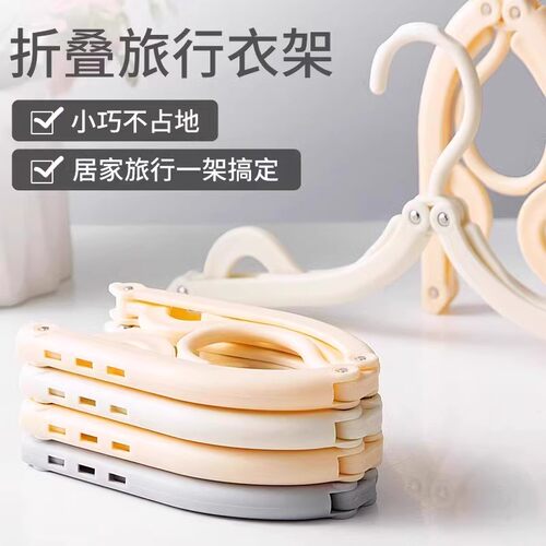 旅行折叠衣架便携式旅游出差晾衣服晒衣神器家用可挂衣学生宿舍用 - 图0