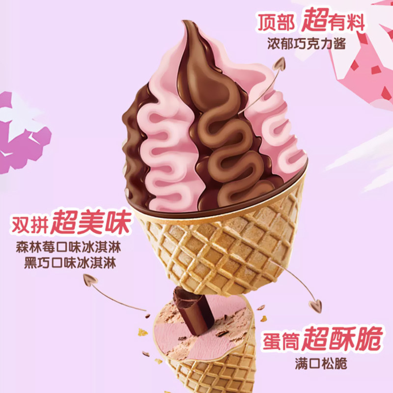 伊利巧乐兹脆筒香草味姜撞奶蜜桃乌龙为生椰拿铁味大脆筒16支,淘宝优惠券,粉丝福利购,淘宝优惠卷