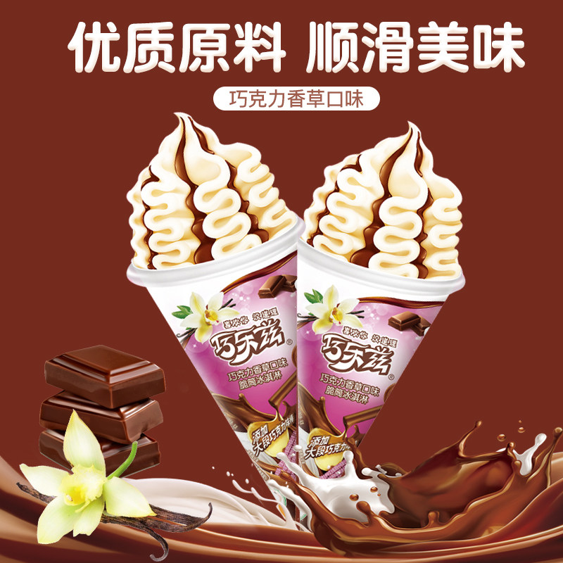 伊利巧乐兹脆筒香草味姜撞奶蜜桃乌龙为生椰拿铁味大脆筒16支,淘宝优惠券,粉丝福利购,淘宝优惠卷