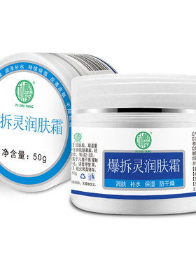 爆拆灵润肤霜皮肤干燥粗糙保湿霜