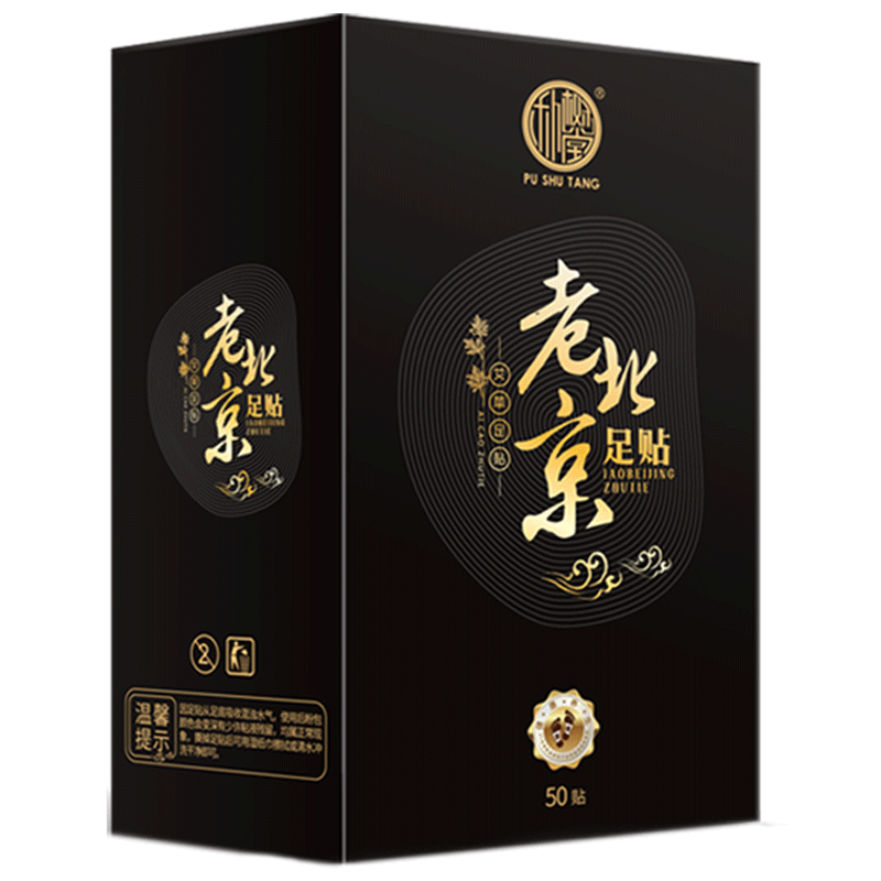 正品老北京艾草修护足部护理贴足贴 朴树堂足贴