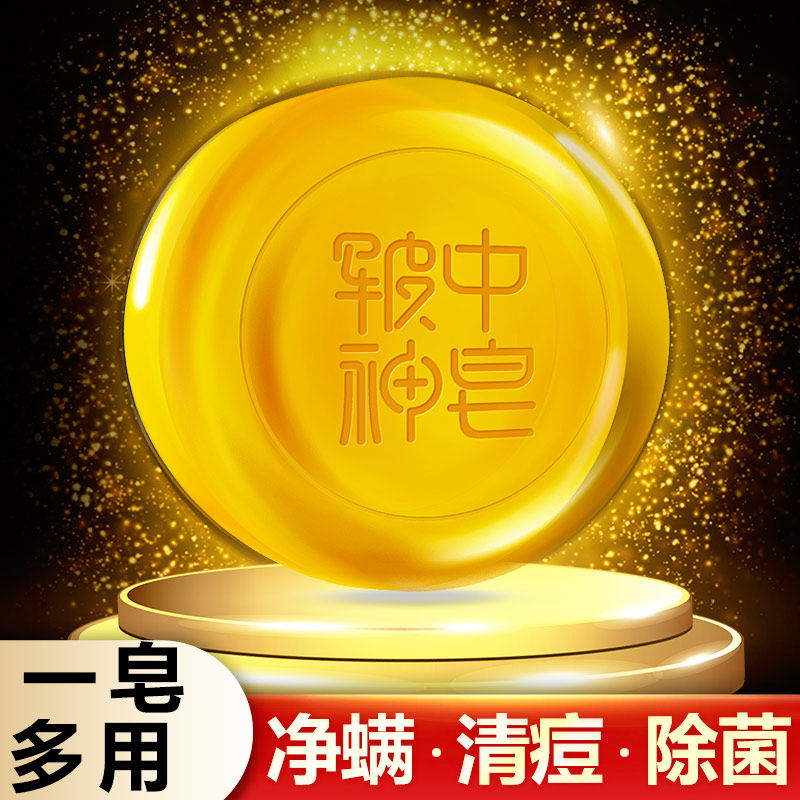 皲中神洗脸去螨虫面部洗澡硫磺皂 朴树堂香皂
