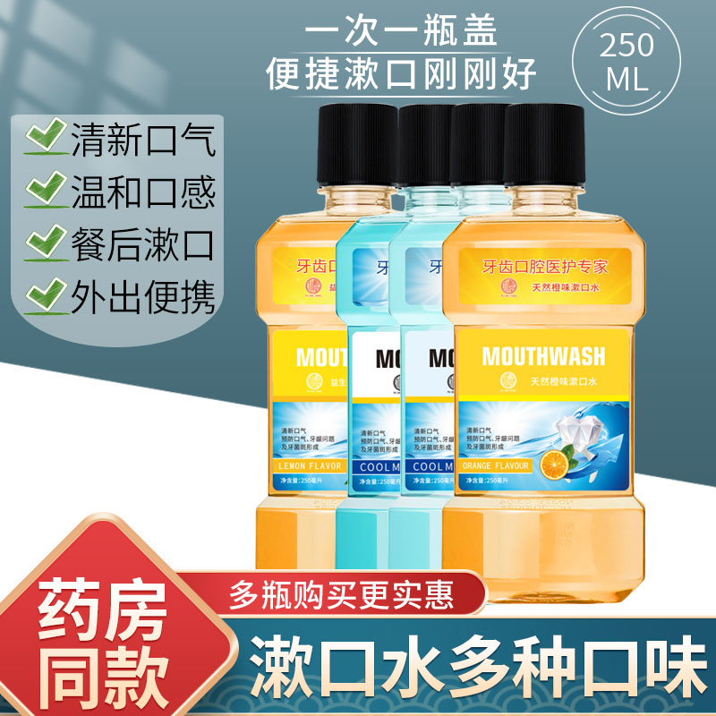 冰蓝劲爽漱口水橙味益生菌柠檬口腔 朴树堂漱口水