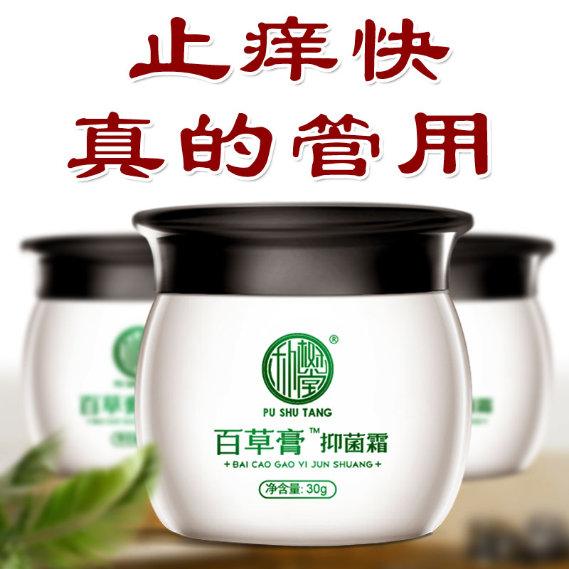 朴树堂大腿内侧外阴阴囊潮湿百草膏 朴树堂皮肤消毒护理（消）