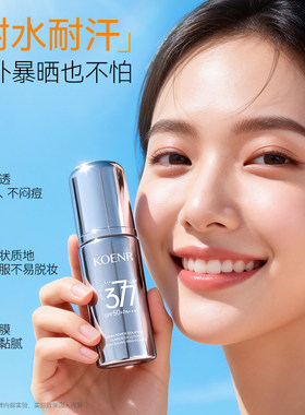 【官方正品】KOENR千婕儿377隔离高倍防晒乳SPF50+PA++++防紫外1