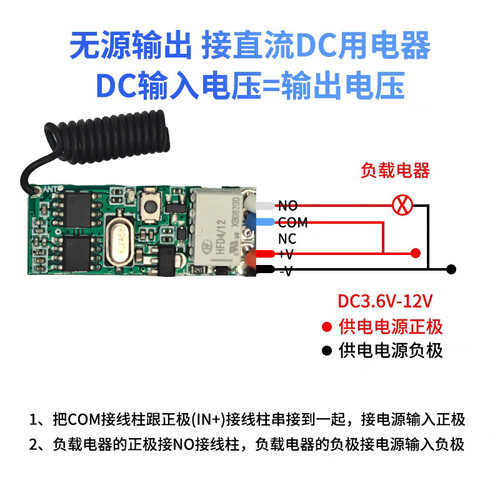无线遥控开关3.7V5V9V12V电池电源控制模块小继电器常开常闭通断 - 图2