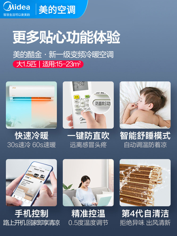 midea一级变频节能35酷金p空调 美的微竺空调