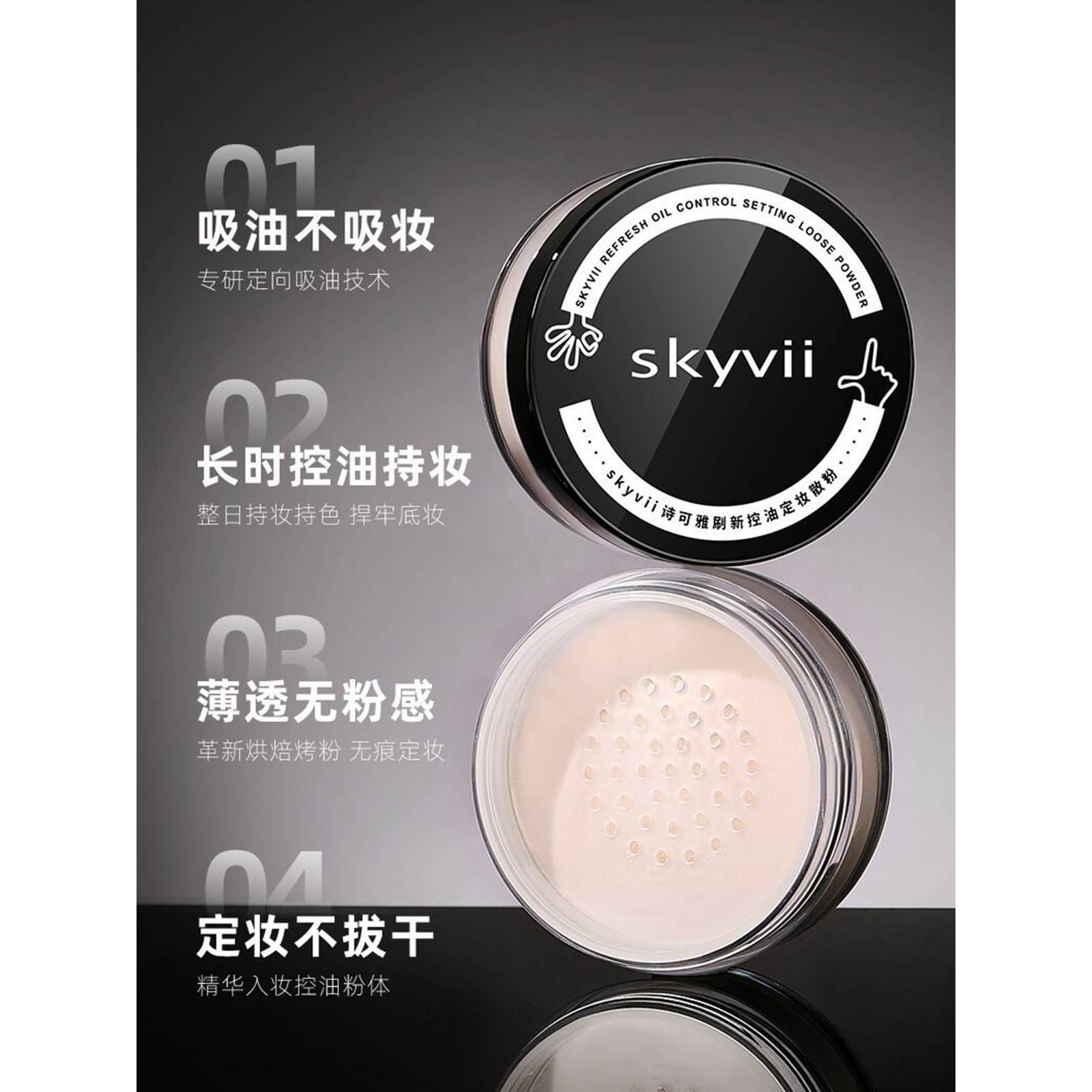 SKYVII散粉控油定妆持久粉饼新款干油皮学生平价遮瑕不脱妆-图0