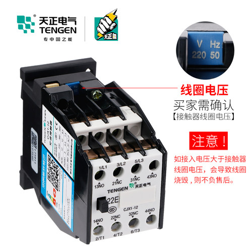 天正电气交流接触器CJX1-12/22 二开二闭触头380 220v电机控制 - 图0
