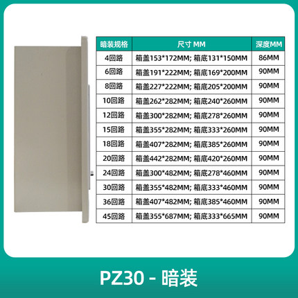 天正配电箱箱体PZ30明装暗装10 15 18 20 24家用照明箱强电箱回路 - 图1