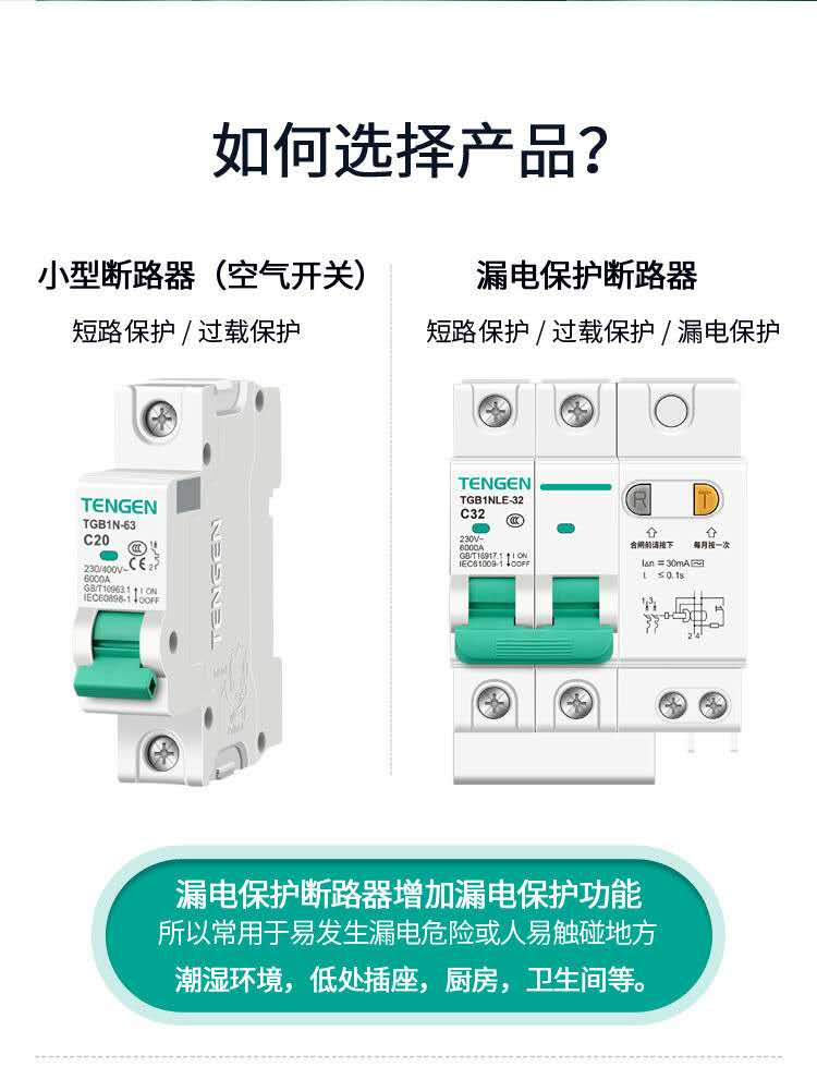 天正空气开关带漏电保护器TGB1NLE家用断路器220漏保空调2P32a63a