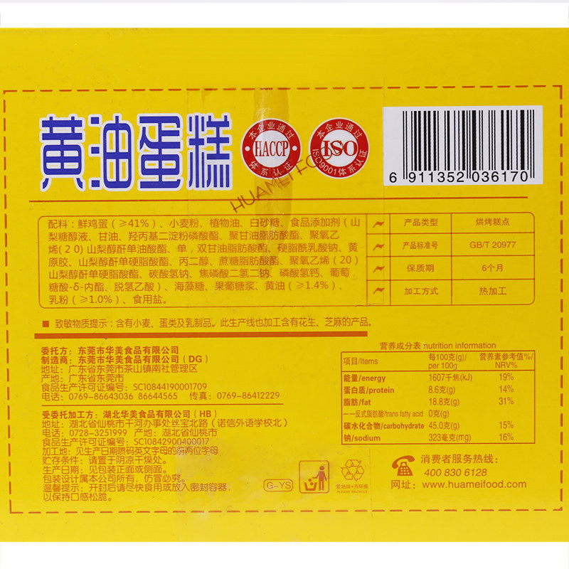 华美910g下午茶小吃黄油蛋糕 华美环亨西式糕点
