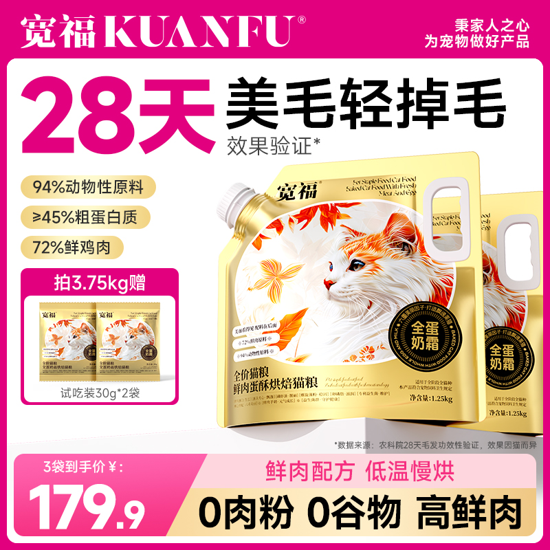 宽福全蛋奶霜烘焙猫粮成幼猫无谷高蛋白鲜肉原料营养幅全价猫粮