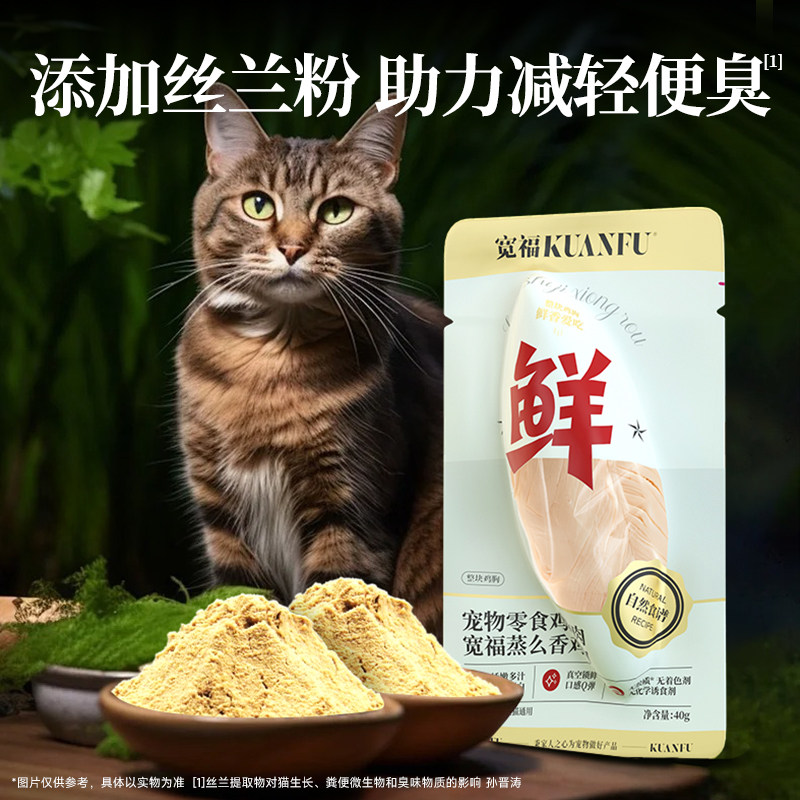 宽福蒸煮鸡胸肉猫咪零食鲜嫩鸡小胸湿粮肉包专用营养S幅原汁原味,淘宝优惠券,粉丝福利购,淘宝优惠卷