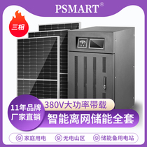 Solar PV Power Generation Board System Home 380v Full-range off-grid energy storage battery backcontrol inverter all-in-one
