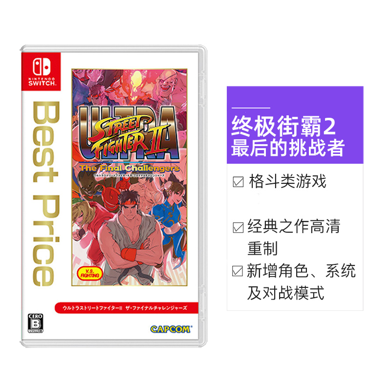 【自营】日版终极街霸2：最后的挑战者任天堂Switch卡带中文-图3