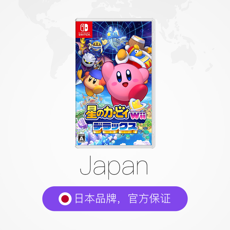 【自营】日版 星之卡比wii 豪华版 任天堂Switch 游戏卡带 中文 - 图2