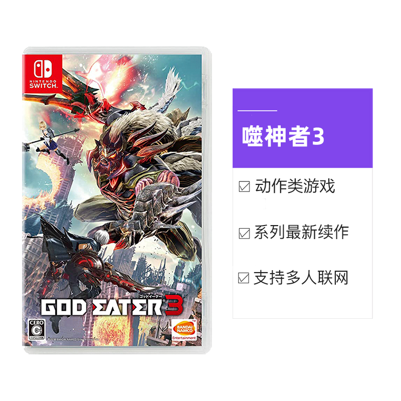 【自营】日版 噬神者3 GOD EATER3 任天堂Switch 游戏卡带 多人 - 图3