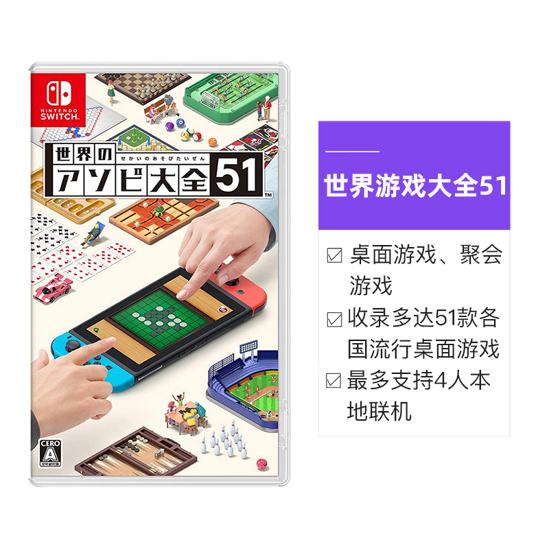 【自营】日版 世界游戏大全51 任天堂Switch 游戏卡带 聚会 中文 - 图3