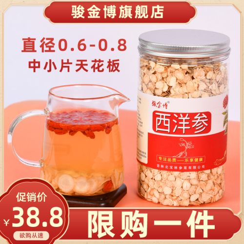 西洋参片官方旗舰店正品长白山中药材西洋参切片500g特级花旗参片